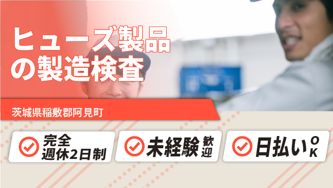 株式会社BREXA Next 正社員目指せる【ヒューズ製品の製造検査】の工場求人・派遣情報 | ジョバディ工場