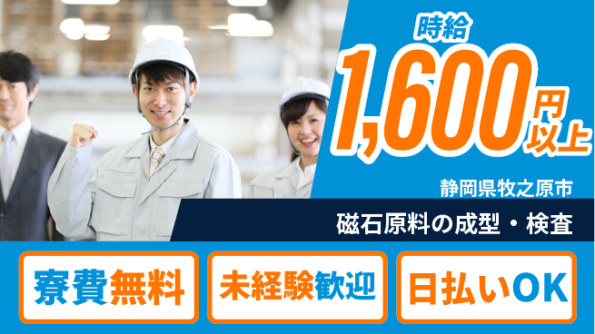 株式会社BREXA Next 正社員登用有【磁石原料の成型・検査】の工場求人・派遣情報 | ジョバディ工場