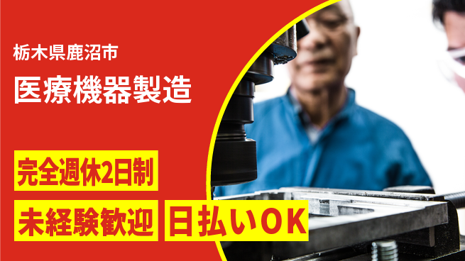 株式会社BREXA Next 正社員登用有【医療機器製造】の工場求人・派遣情報 | ジョバディ工場