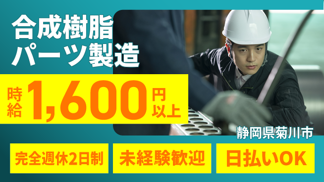 株式会社BREXA Next 【合成樹脂パーツ製造】の工場求人・派遣情報 | ジョバディ工場