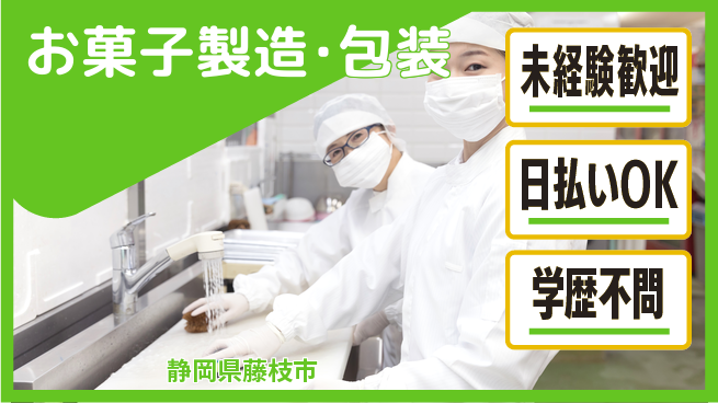 株式会社BREXA Next 通勤便利【お菓子製造･包装】の工場求人・派遣情報 | ジョバディ工場