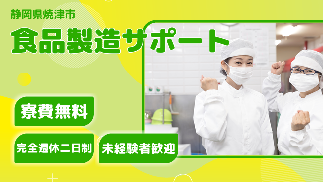 株式会社BREXA Next 正社員登用有【食品製造サポート】の工場求人・派遣情報 | ジョバディ工場