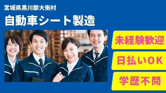 株式会社BREXA Next 車通勤可【自動車シート製造】の工場求人・派遣情報 | ジョバディ工場
