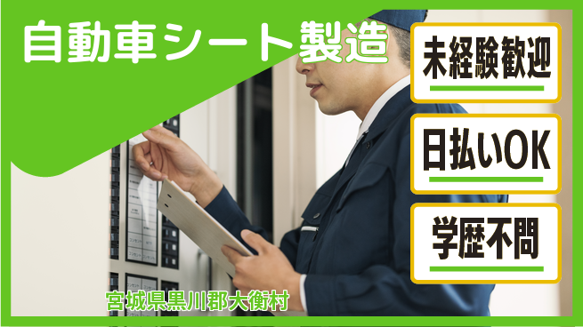 株式会社BREXA Next 【自動車シート製造】の工場求人・派遣情報 | ジョバディ工場