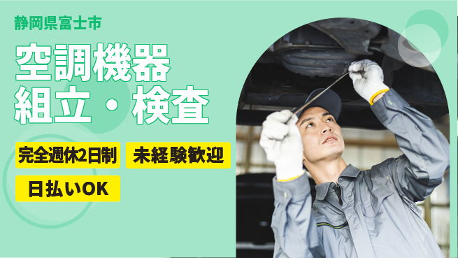株式会社BREXA Next 頑張り評価【空調機器組立・検査】の工場求人・派遣情報 | ジョバディ工場