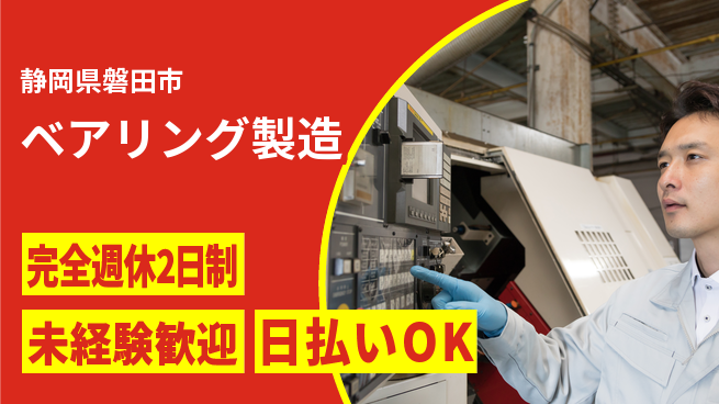 株式会社BREXA Next 正社員登用有【ベアリング製造】の工場求人・派遣情報 | ジョバディ工場