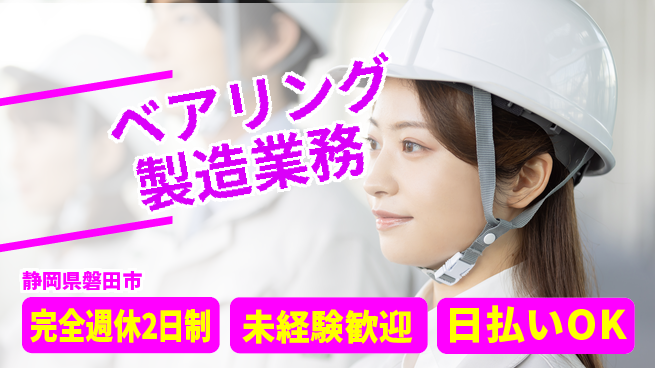 株式会社BREXA Next 【ベアリング製造業務】の工場求人・派遣情報 | ジョバディ工場