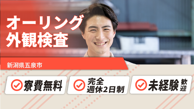 株式会社BREXA Next 社員登用有【オーリング外観検査】の工場求人・派遣情報 | ジョバディ工場