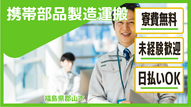株式会社BREXA Next 安心評価【携帯部品製造運搬】の工場求人・派遣情報 | ジョバディ工場