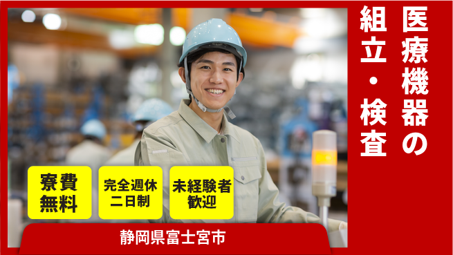株式会社BREXA Next 正社員登用有【医療機器の組立・検査】の工場求人・派遣情報 | ジョバディ工場
