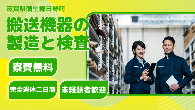 株式会社BREXA Next 【搬送機器の製造と検査】の工場求人・派遣情報 | ジョバディ工場
