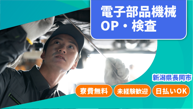 株式会社BREXA Next 成長支援有【電子部品機械OP・検査】の工場求人・派遣情報 | ジョバディ工場