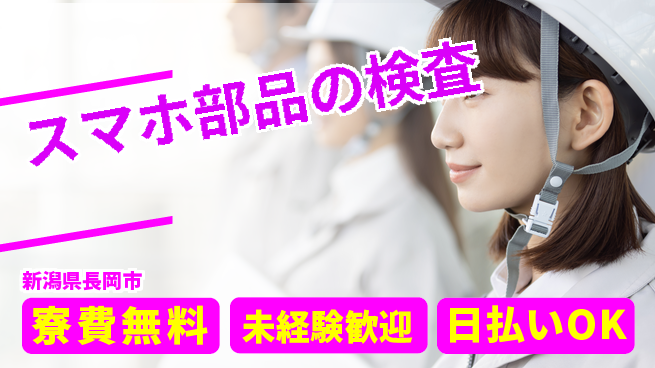 株式会社BREXA Next 【スマホ部品の検査】の工場求人・派遣情報 | ジョバディ工場