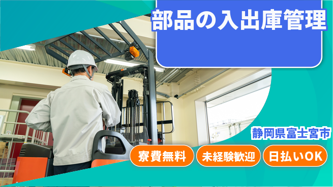 株式会社BREXA Next 正社員登用有【部品の入出庫管理】の工場求人・派遣情報 | ジョバディ工場