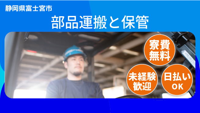 株式会社BREXA Next 社員登用有【部品運搬と保管】の工場求人・派遣情報 | ジョバディ工場