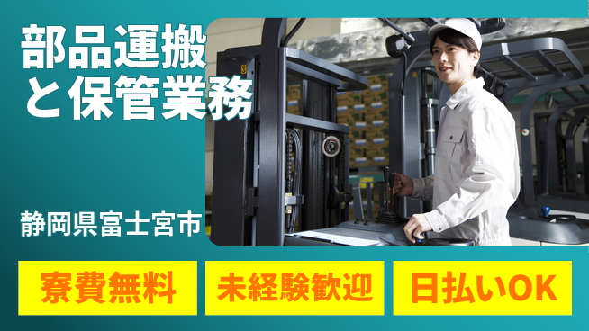 株式会社BREXA Next 【部品運搬と保管業務】の工場求人・派遣情報 | ジョバディ工場