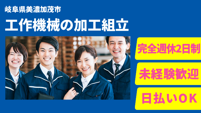 株式会社BREXA Next 正社員目指せる【工作機械の加工組立】の工場求人・派遣情報 | ジョバディ工場