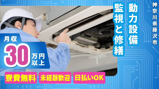 株式会社BREXA Next 評価充実【動力設備監視と修繕】の工場求人・派遣情報 | ジョバディ工場