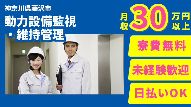 株式会社BREXA Next 成長応援【動力設備監視・維持管理】の工場求人・派遣情報 | ジョバディ工場