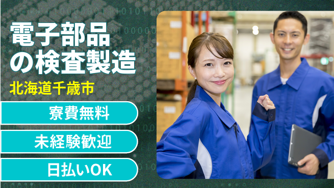 株式会社BREXA Next 正社員登用有【電子部品の検査製造】の工場求人・派遣情報 | ジョバディ工場
