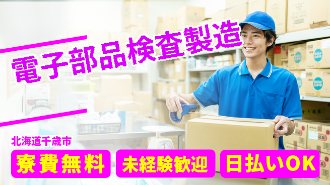 株式会社BREXA Next 正社員登用有【電子部品検査製造】の工場求人・派遣情報 | ジョバディ工場