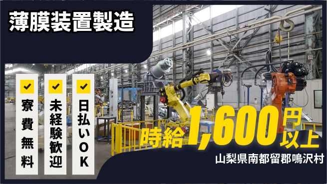 株式会社BREXA Next 正社員登用有【薄膜装置製造】の工場求人・派遣情報 | ジョバディ工場
