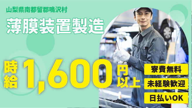 株式会社BREXA Next 正社員登用有【薄膜装置製造】の工場求人・派遣情報 | ジョバディ工場