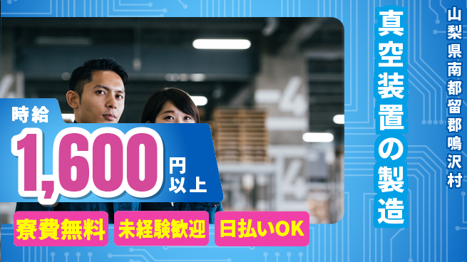 株式会社BREXA Next 【真空装置の製造】の工場求人・派遣情報 | ジョバディ工場