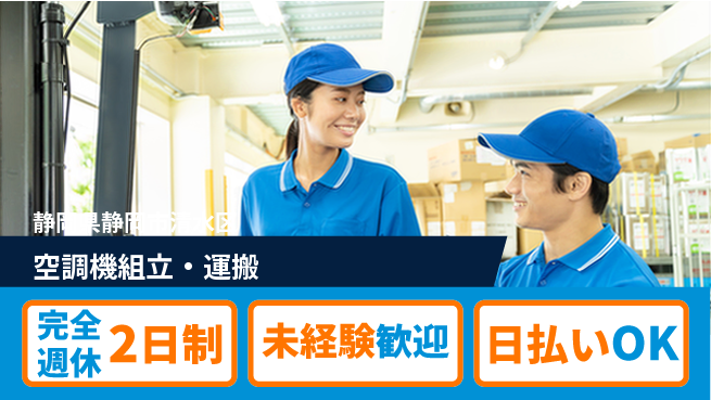 株式会社BREXA Next 正社員目指せる【空調機組立・運搬】の工場求人・派遣情報 | ジョバディ工場