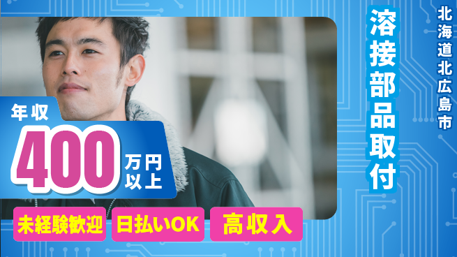 株式会社BREXA Next 手に職を【溶接部品取付】の工場求人・派遣情報 | ジョバディ工場