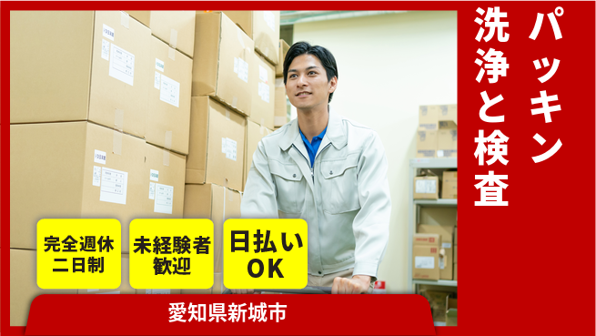 株式会社BREXA Next 評価重視【パッキン洗浄と検査】の工場求人・派遣情報 | ジョバディ工場