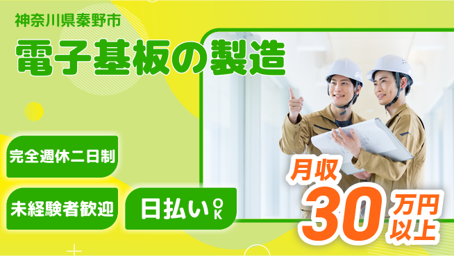 株式会社BREXA Next 正社員目指せる【電子基板の製造】の工場求人・派遣情報 | ジョバディ工場