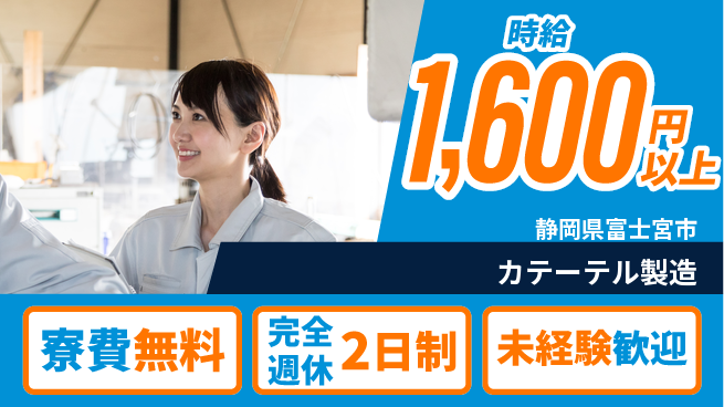 株式会社BREXA Next 正社員登用有【カテーテル製造】の工場求人・派遣情報 | ジョバディ工場