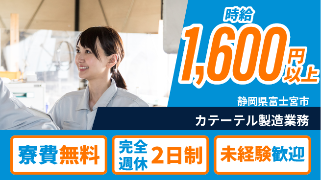 株式会社BREXA Next 【カテーテル製造業務】の工場求人・派遣情報 | ジョバディ工場