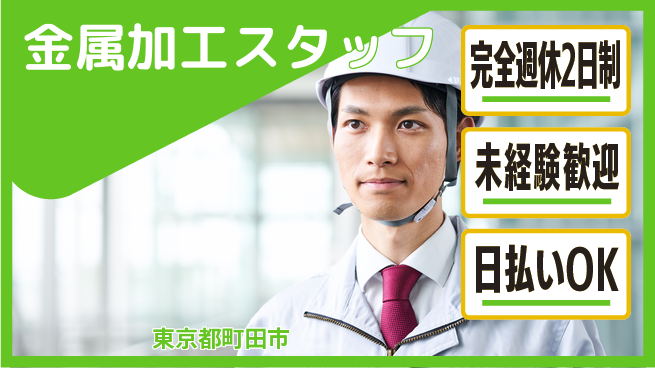 株式会社BREXA Next 【金属加工スタッフ】の工場求人・派遣情報 | ジョバディ工場