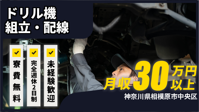株式会社BREXA Next 正社員登用有【ドリル機組立・配線】の工場求人・派遣情報 | ジョバディ工場