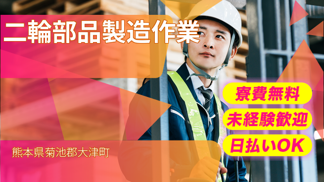 株式会社BREXA Next 頑張り評価【二輪部品製造作業】の工場求人・派遣情報 | ジョバディ工場