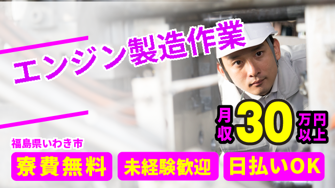 株式会社BREXA Next 【エンジン製造作業】の工場求人・派遣情報 | ジョバディ工場