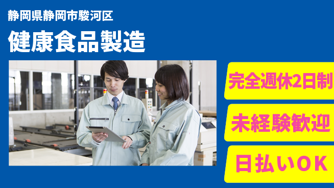 株式会社BREXA Next 正社員登用有【健康食品製造】の工場求人・派遣情報 | ジョバディ工場