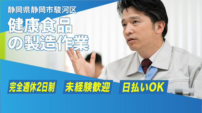 株式会社BREXA Next 【健康食品の製造作業】の工場求人・派遣情報 | ジョバディ工場