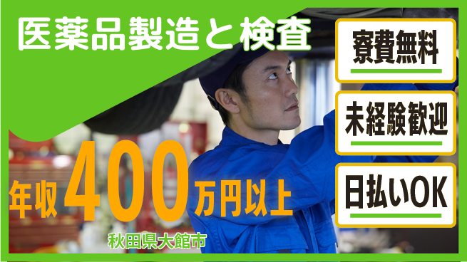 株式会社BREXA Next 正社員登用有【医薬品製造と検査】の工場求人・派遣情報 | ジョバディ工場