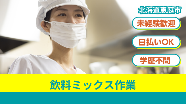 株式会社BREXA Next 【飲料ミックス作業】の工場求人・派遣情報 | ジョバディ工場