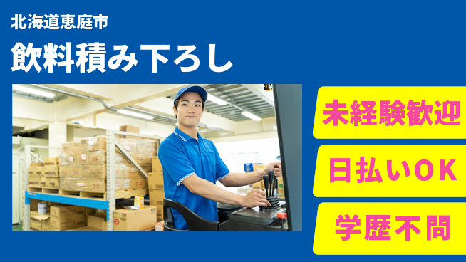 株式会社BREXA Next 積極採用【飲料積み下ろし】の工場求人・派遣情報 | ジョバディ工場