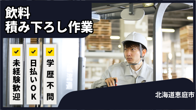 株式会社BREXA Next 【飲料積み下ろし作業】の工場求人・派遣情報 | ジョバディ工場