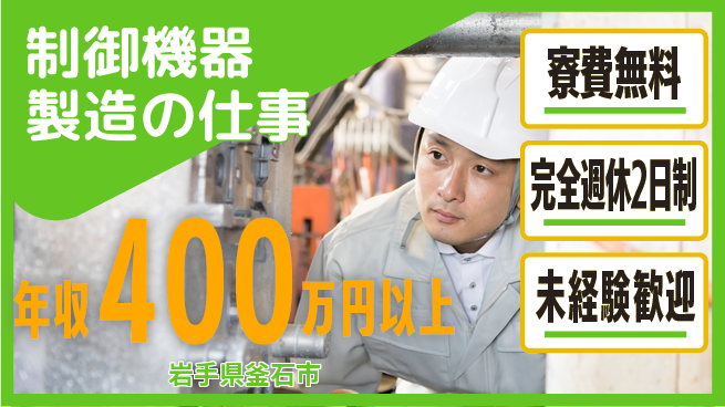 株式会社BREXA Next 【制御機器製造の仕事】の工場求人・派遣情報 | ジョバディ工場