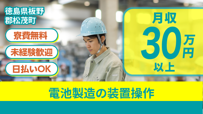 株式会社BREXA Next 正社員登用有【電池製造の装置操作】の工場求人・派遣情報 | ジョバディ工場