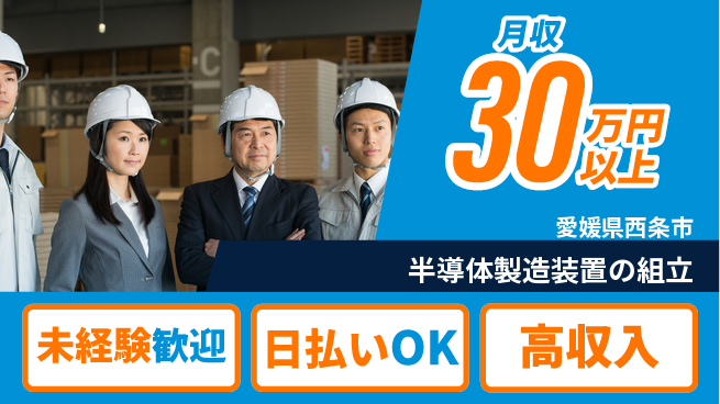 株式会社BREXA Next 正社員登用有【半導体製造装置の組立】の工場求人・派遣情報 | ジョバディ工場