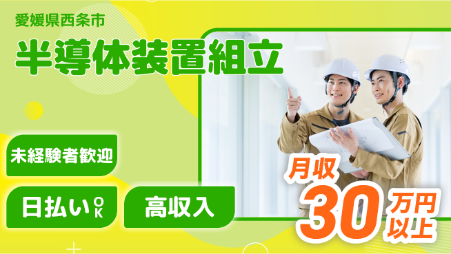 株式会社BREXA Next 正社員登用有【半導体装置組立】の工場求人・派遣情報 | ジョバディ工場