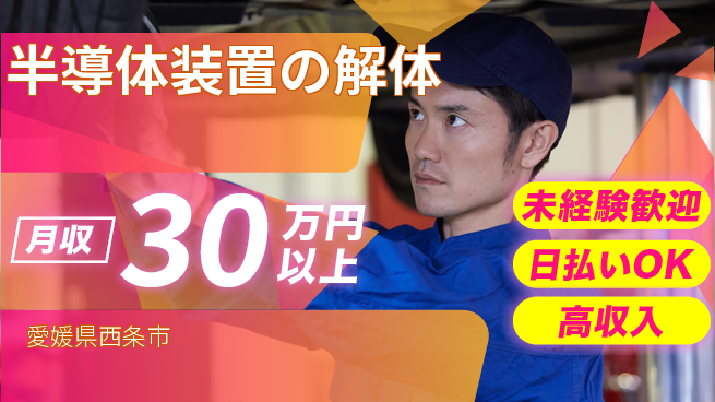 株式会社BREXA Next 【半導体装置の解体】の工場求人・派遣情報 | ジョバディ工場