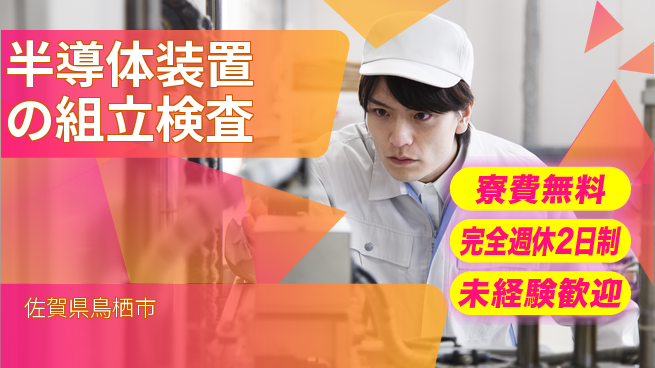 株式会社BREXA Next 正社員登用有【半導体装置の組立検査】の工場求人・派遣情報 | ジョバディ工場